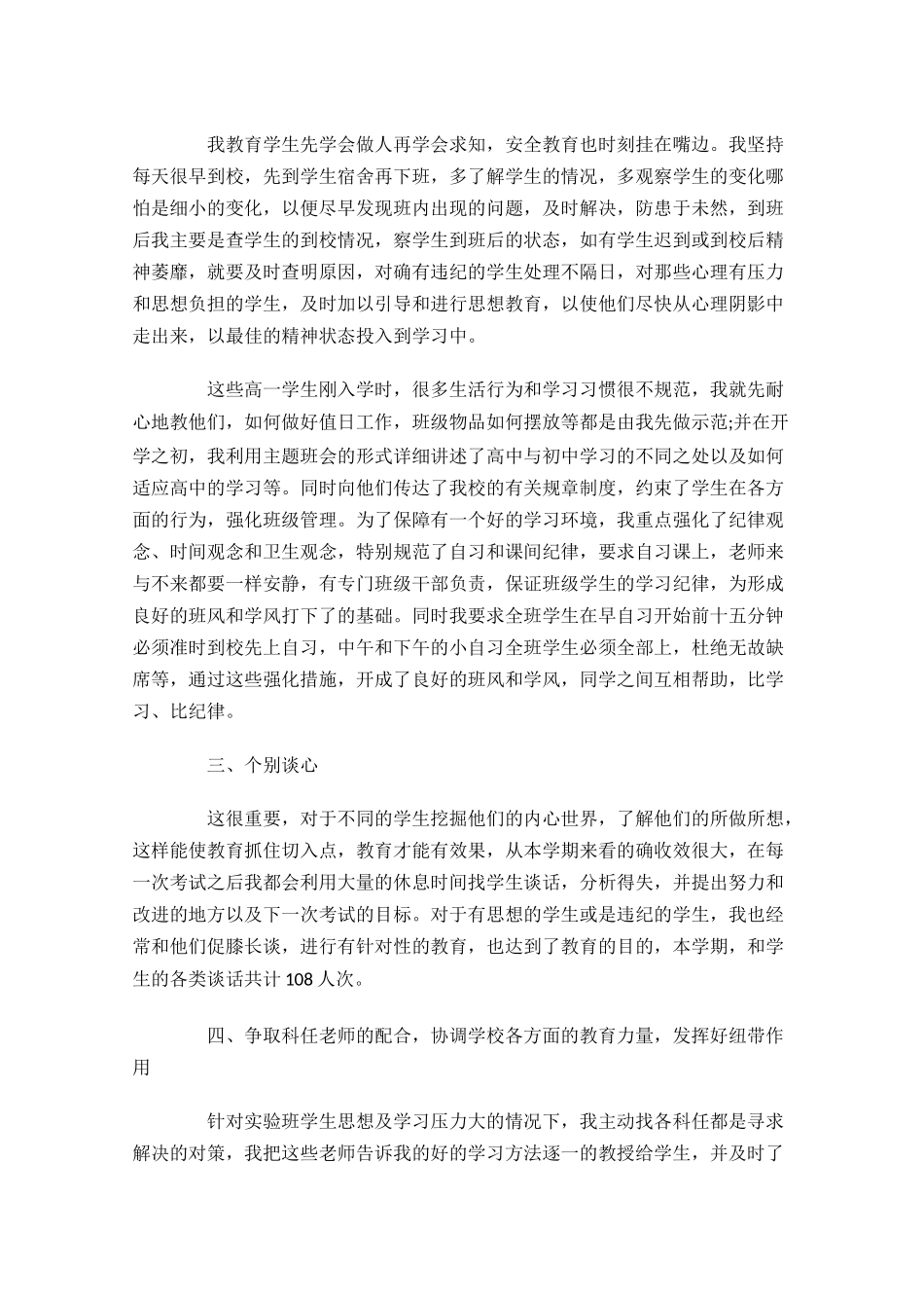高一班主任年度工作总结精选10.docx_第2页