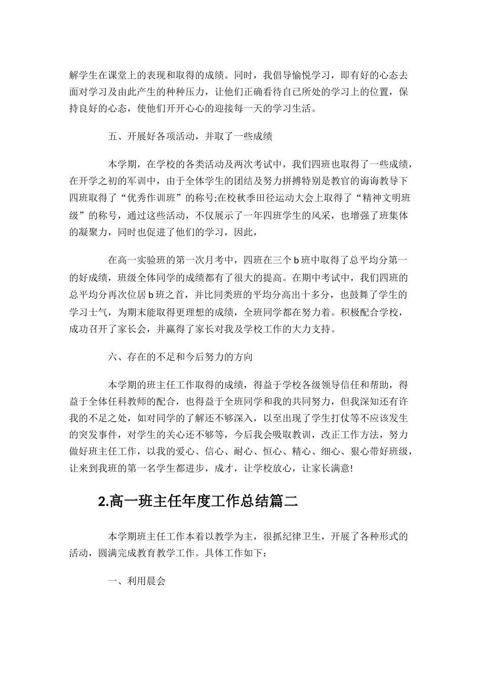 高一班主任年度工作总结精选10.docx_第3页