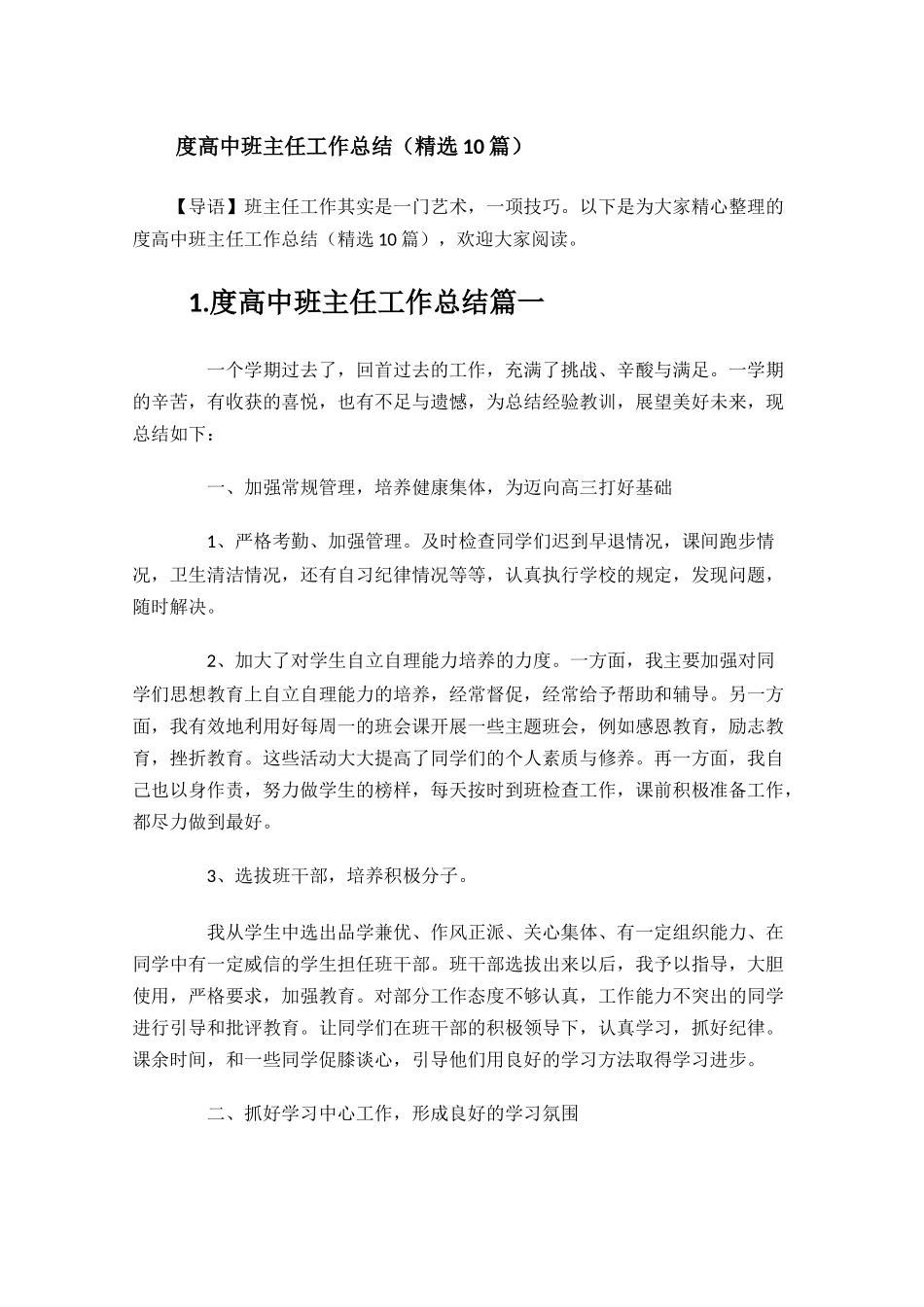 高中班主任工作总结精选10篇.docx_第1页