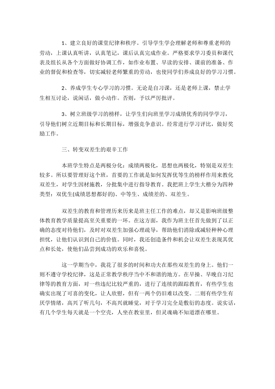 高中班主任工作总结精选10篇.docx_第2页
