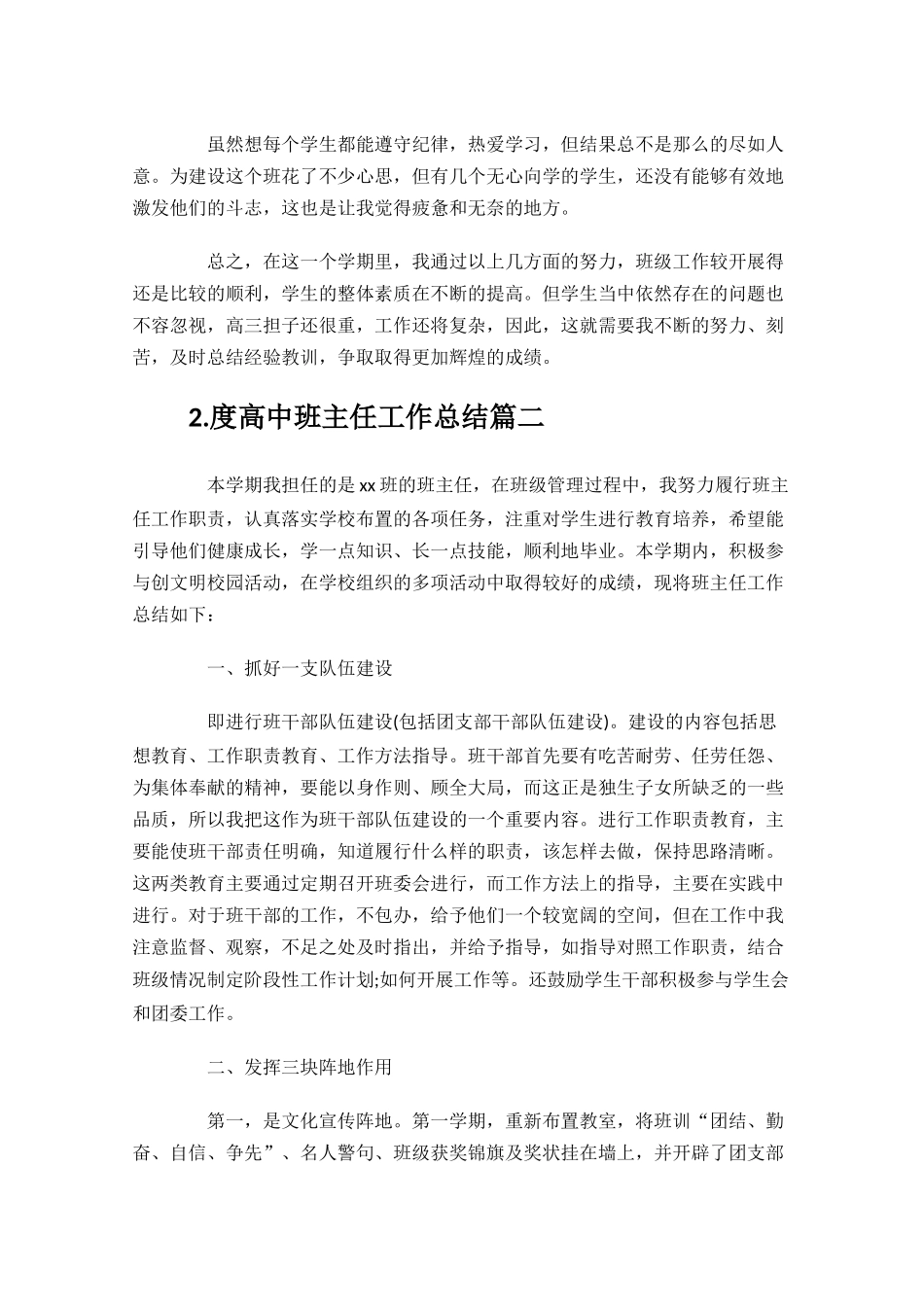 高中班主任工作总结精选10篇.docx_第3页