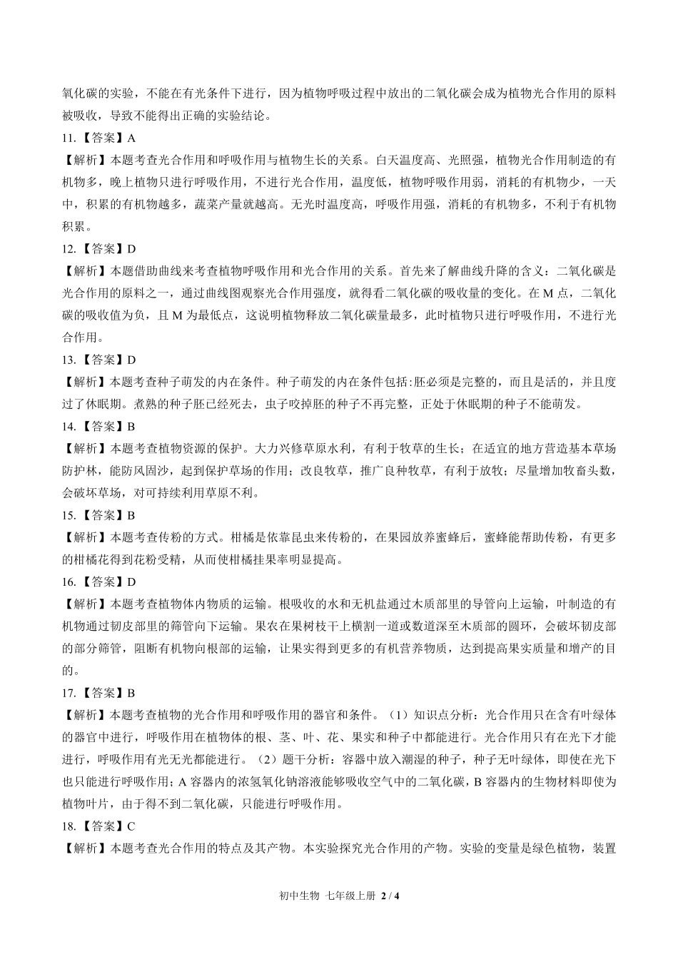 621-苏教版-初中生物七年级上册期末测试试卷含答案在前.pdf_第2页