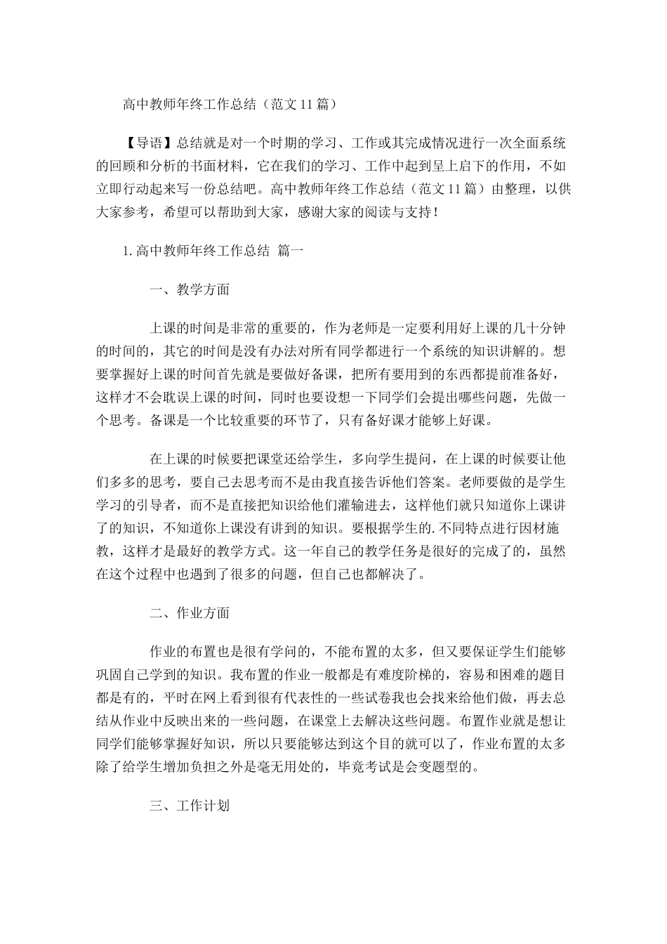 高中教师年终工作总结范文10篇.docx_第1页