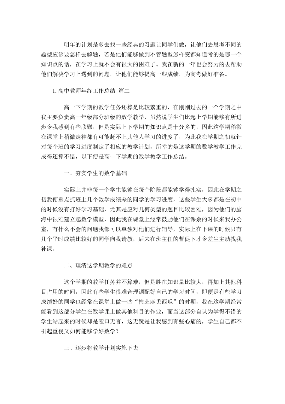 高中教师年终工作总结范文10篇.docx_第2页