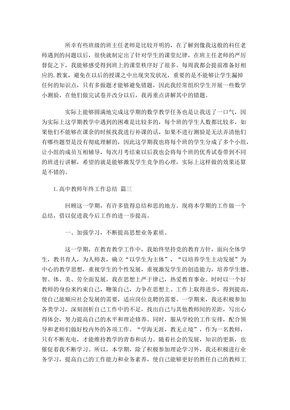 高中教师年终工作总结范文10篇.docx_第3页