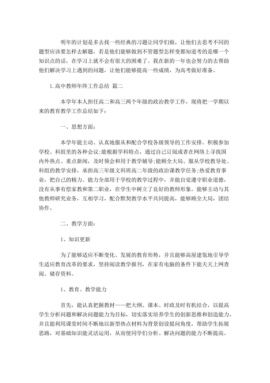 高中教师年终工作总结范文11篇.docx_第2页