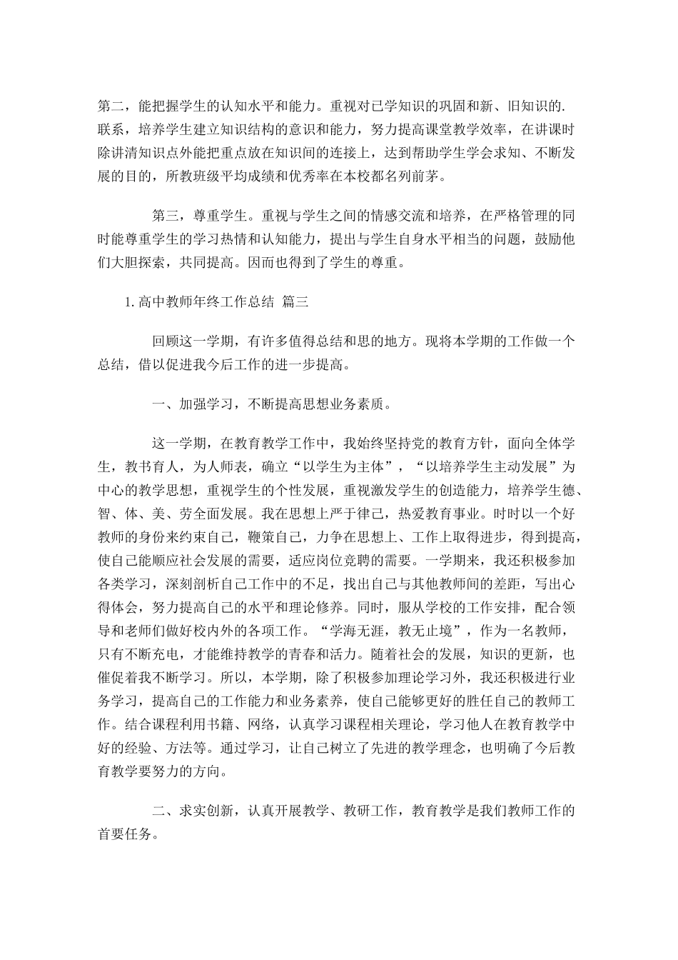 高中教师年终工作总结范文11篇.docx_第3页