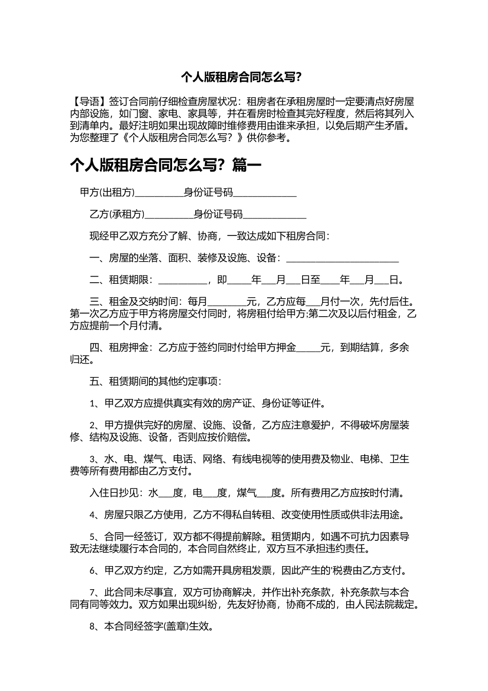 个人版租房合同怎么写？.docx_第1页