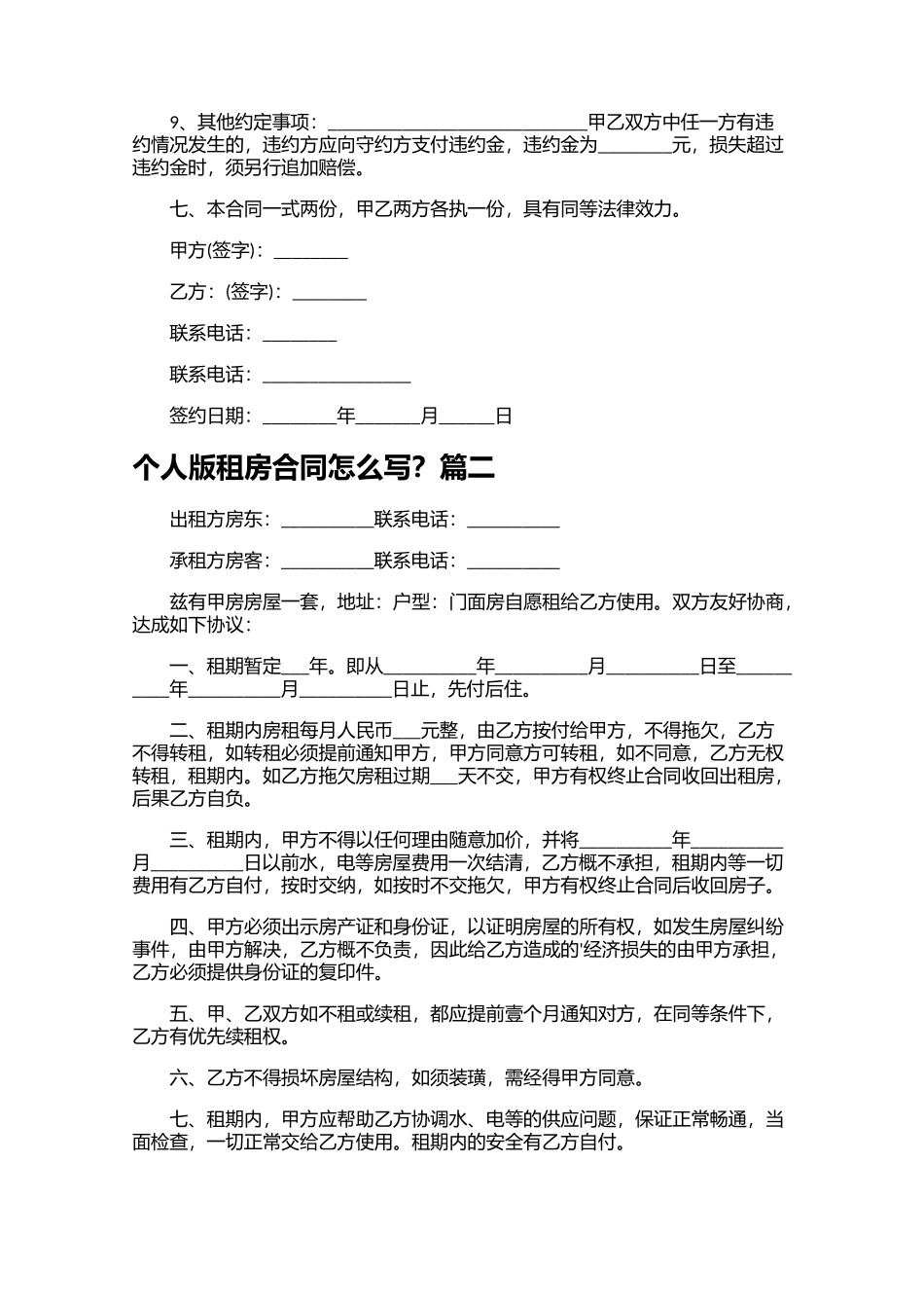个人版租房合同怎么写？.docx_第2页