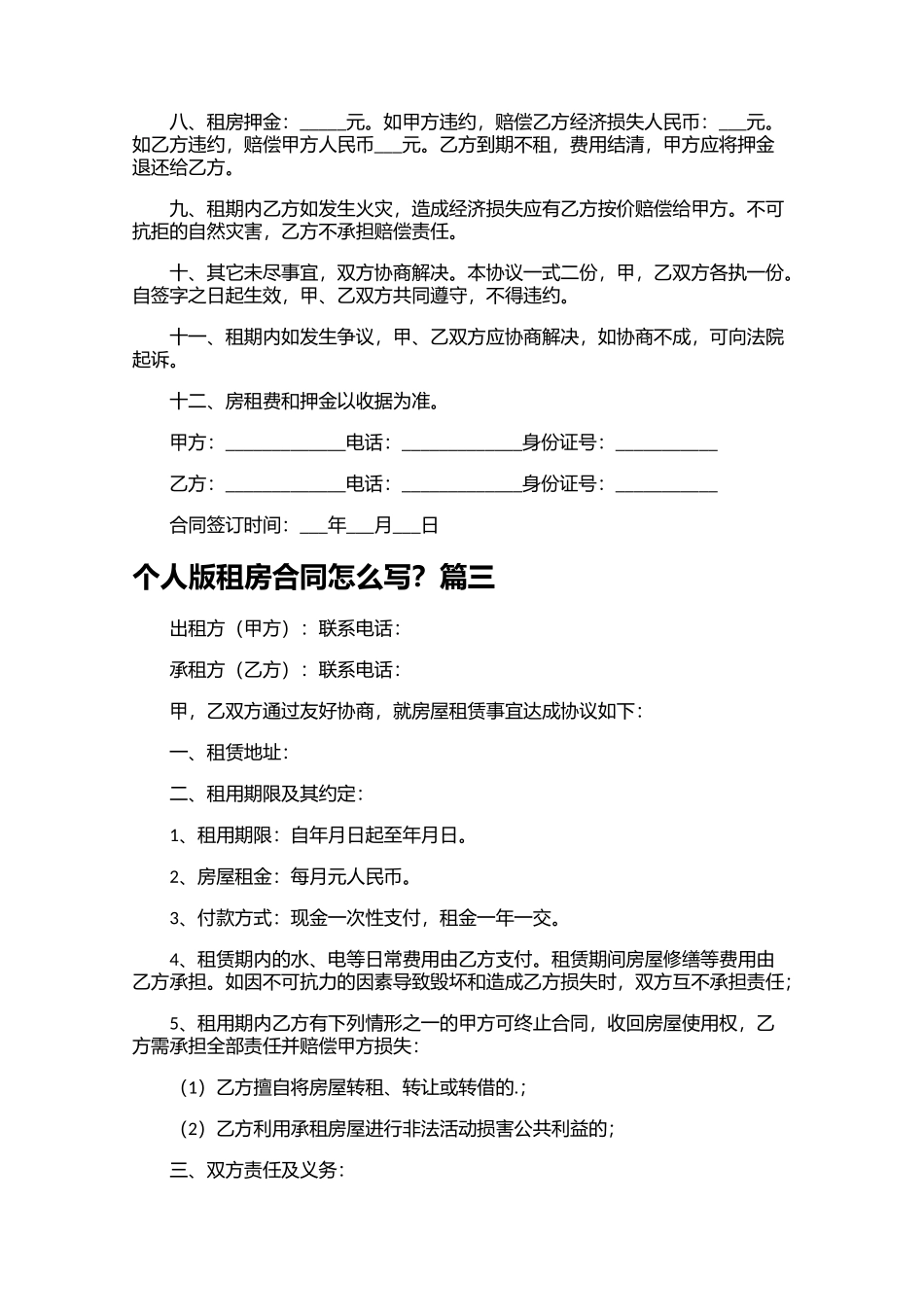 个人版租房合同怎么写？.docx_第3页