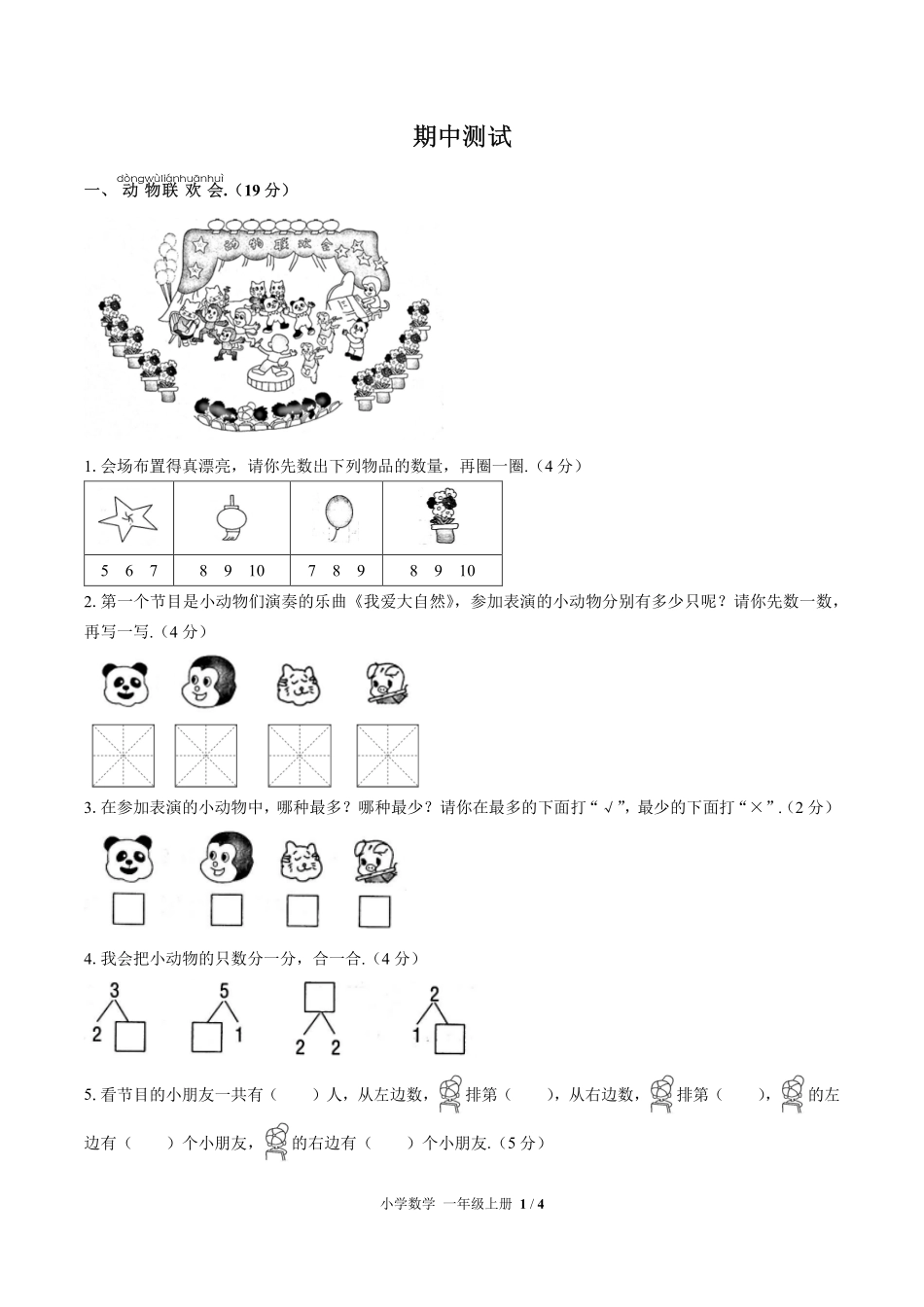 626-人教版-小学数学一年级上册期中测试试卷含答案在前.pdf_第2页