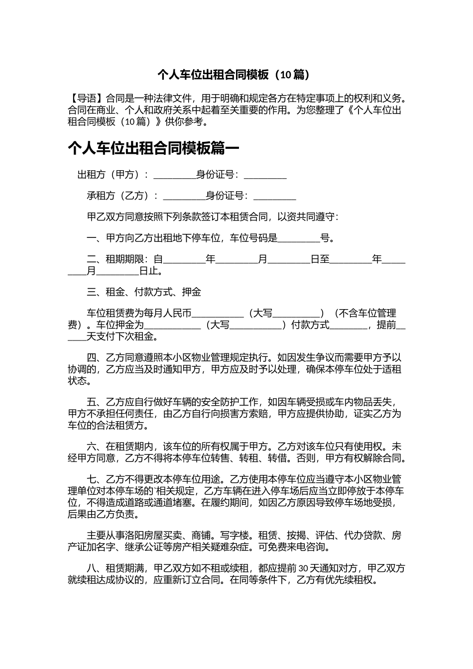 个人车位出租合同模板10篇.docx_第1页