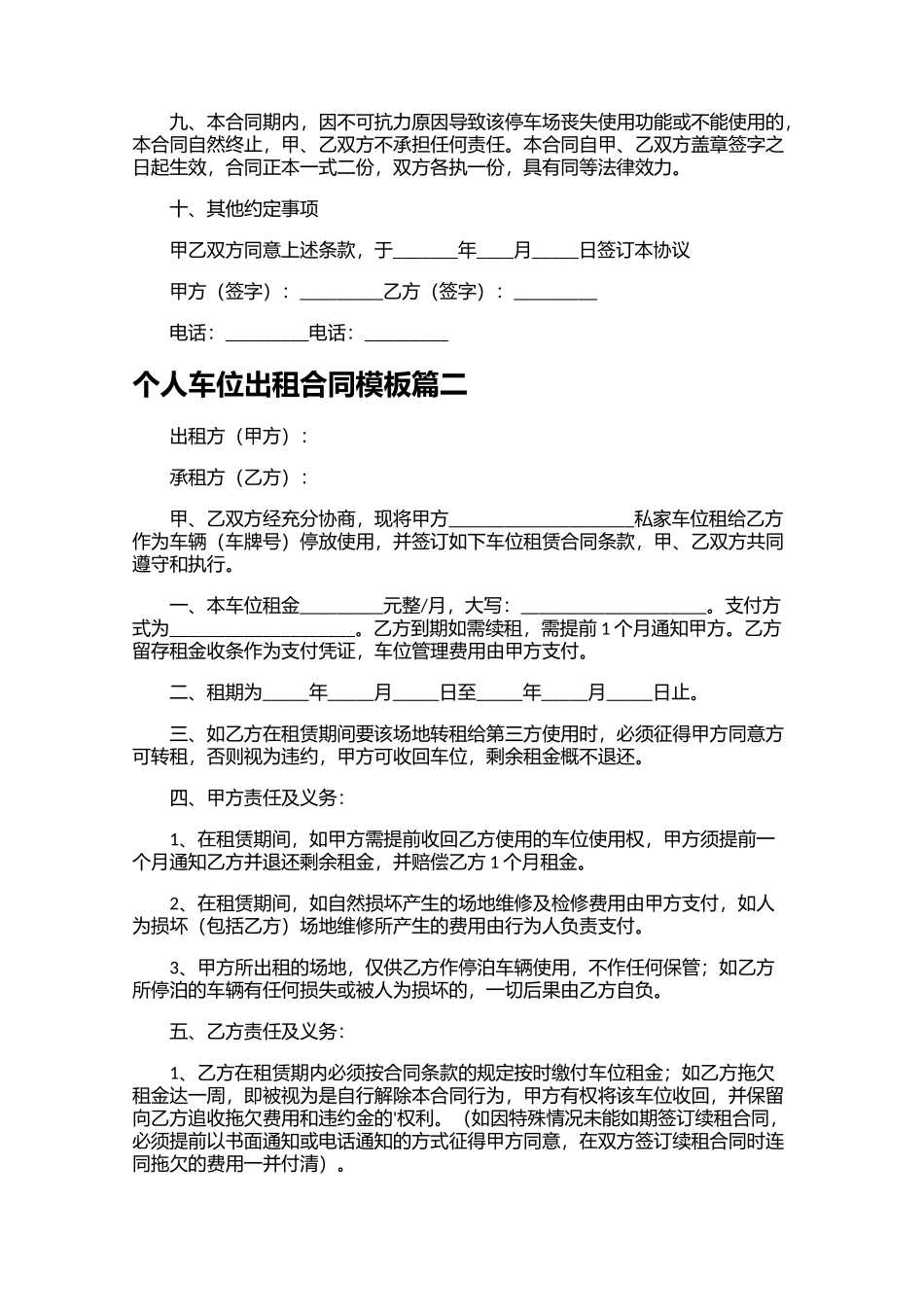 个人车位出租合同模板10篇.docx_第2页