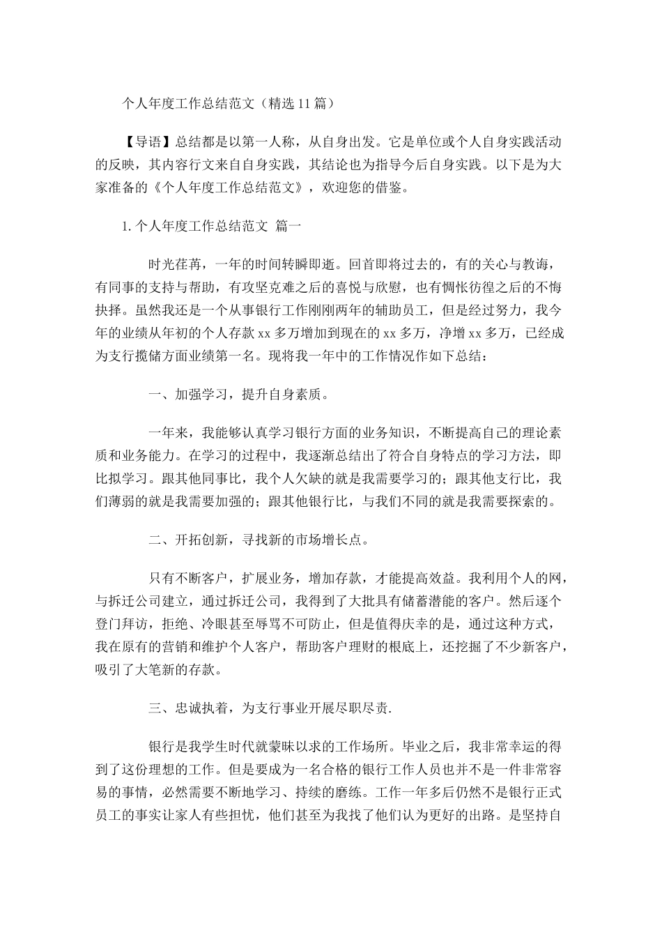 个人年度工作总结范文精选20.docx_第1页
