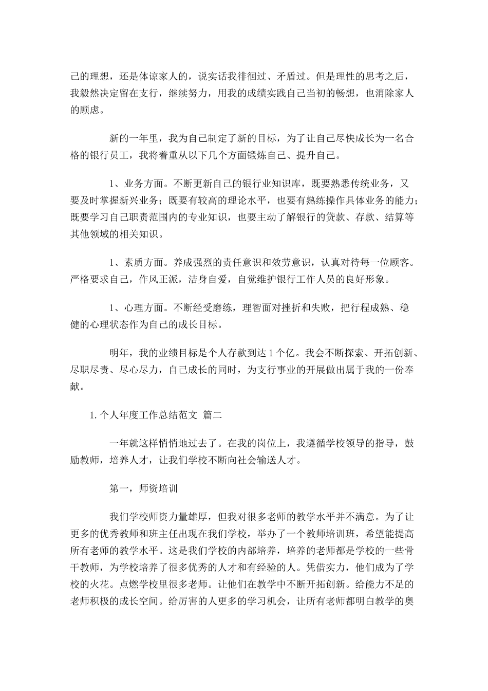 个人年度工作总结范文精选20.docx_第2页