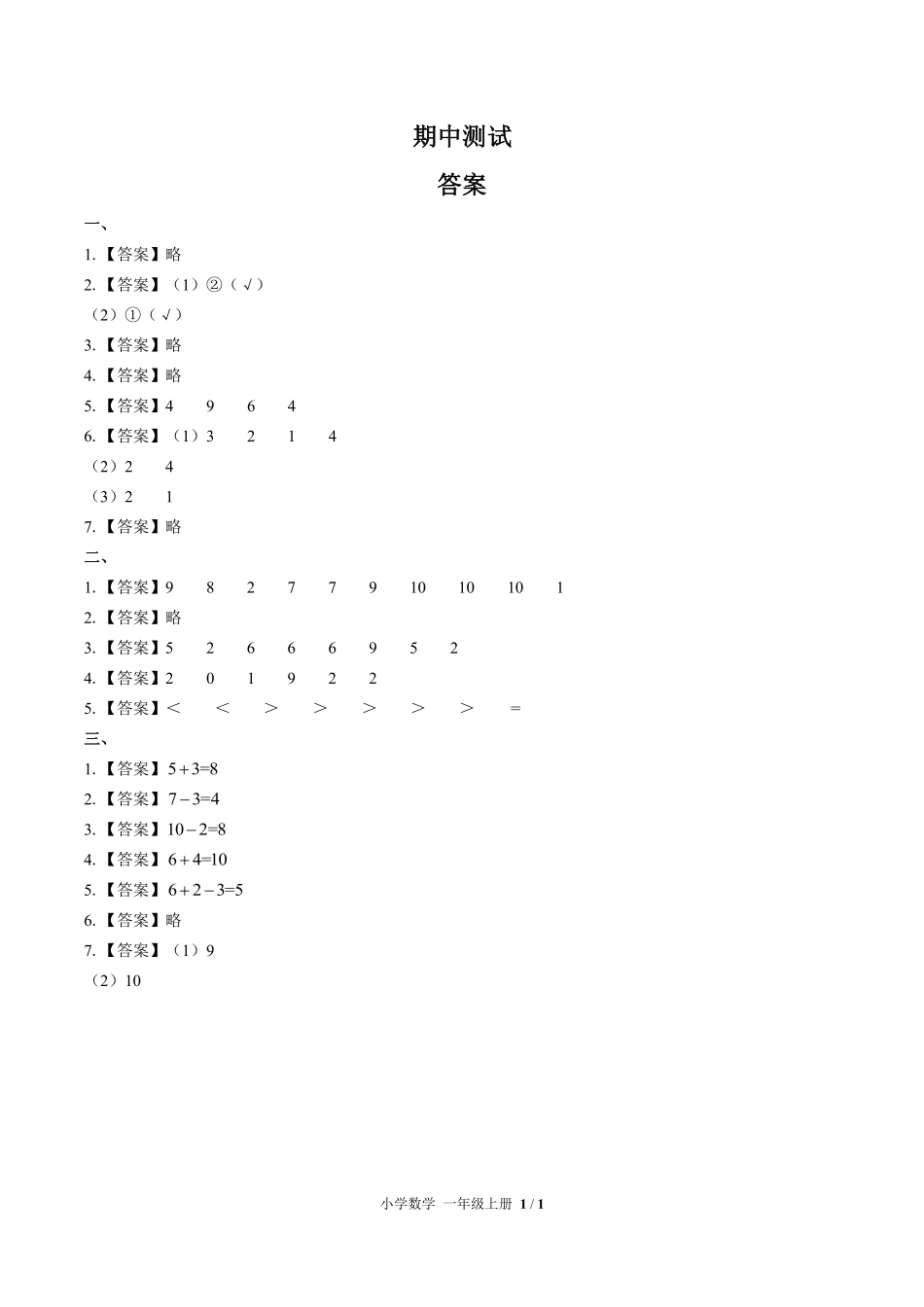 627-人教版-小学数学一年级上册期中测试试卷含答案在前.pdf_第1页