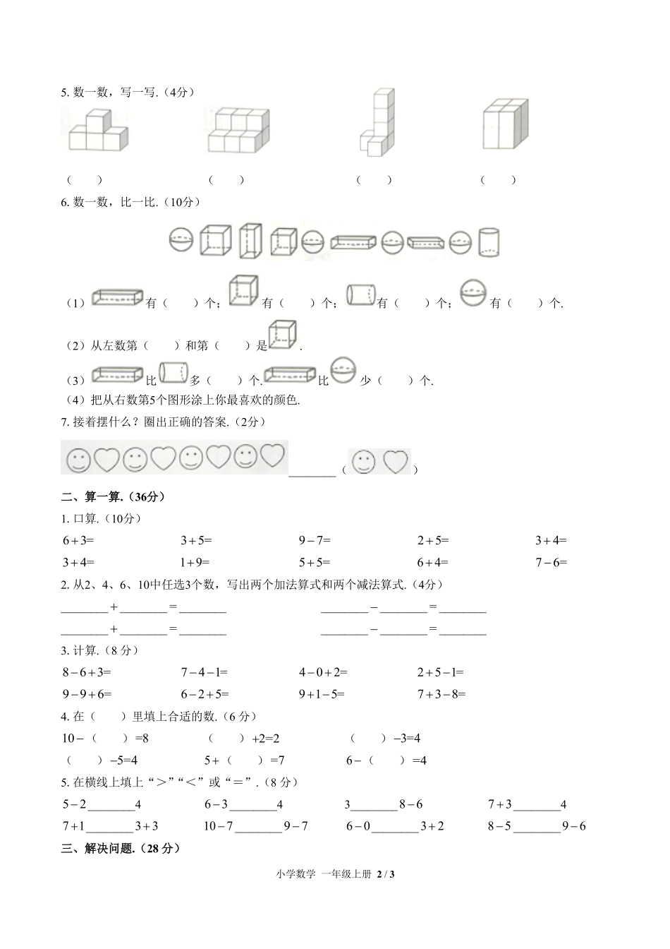627-人教版-小学数学一年级上册期中测试试卷含答案在前.pdf_第3页