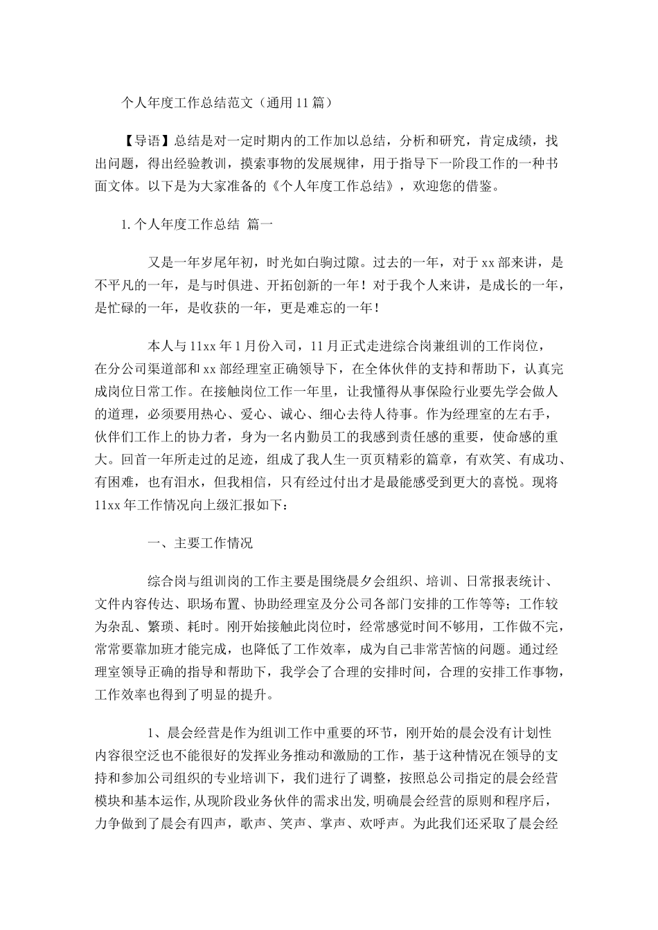 个人年度工作总结范文通用20篇.docx_第1页