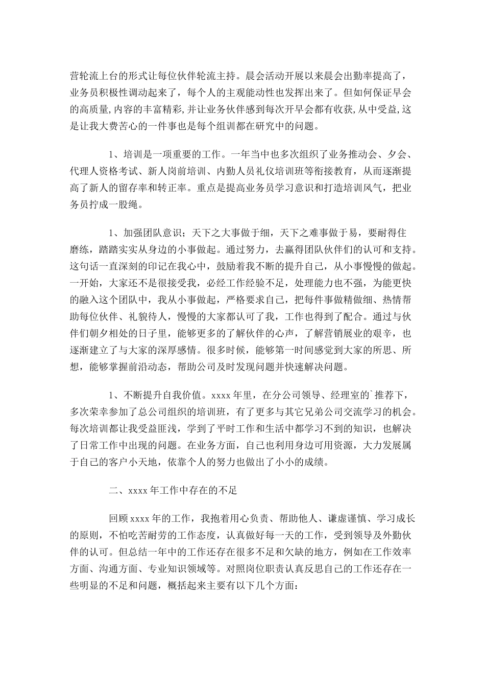 个人年度工作总结范文通用20篇.docx_第2页