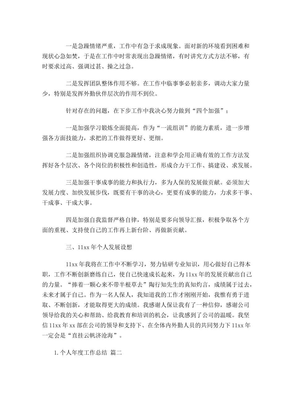 个人年度工作总结范文通用20篇.docx_第3页