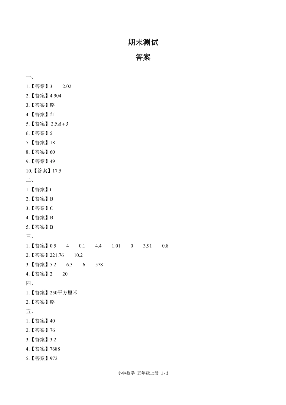 629-人教版-小学数学五年级上册期末测试试卷含答案在前.pdf_第1页