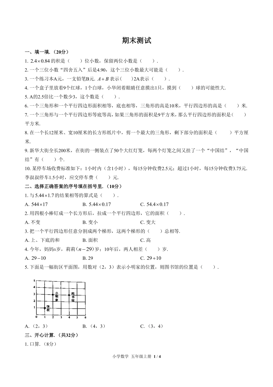 629-人教版-小学数学五年级上册期末测试试卷含答案在前.pdf_第3页