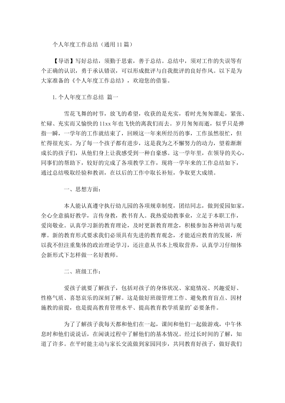 个人年度工作总结通用20篇.docx_第1页