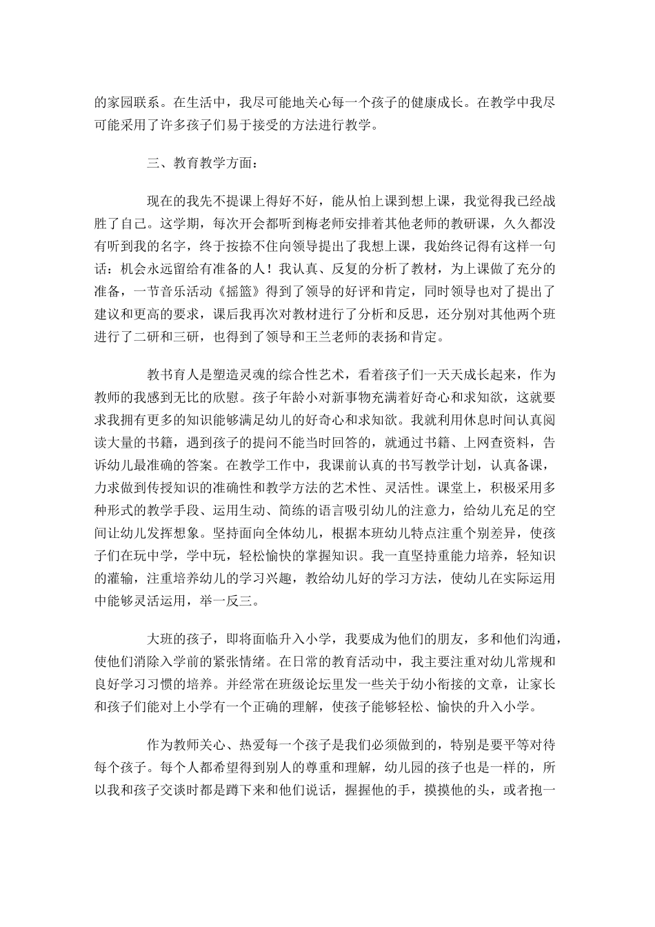 个人年度工作总结通用20篇.docx_第2页
