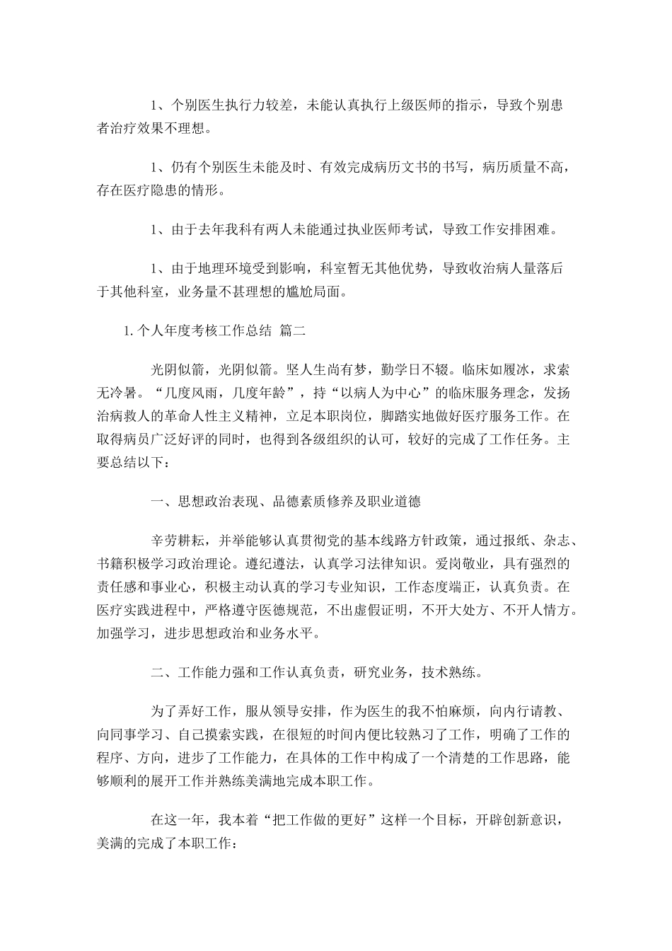 个人年度考核工作总结20篇.docx_第2页