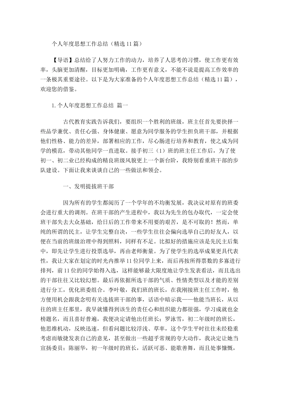个人年度思想工作总结精选12.docx_第1页