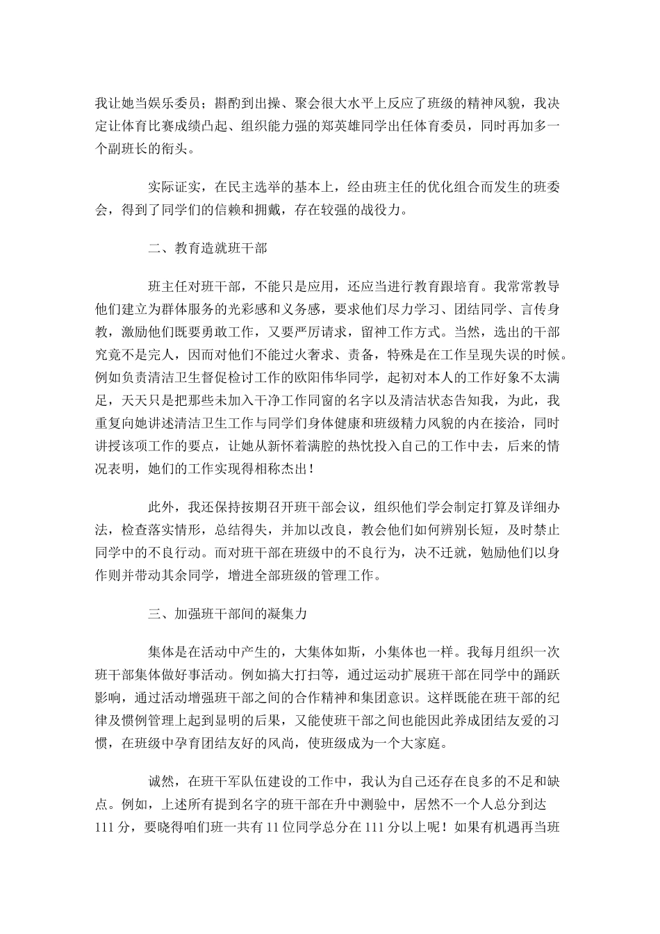 个人年度思想工作总结精选12.docx_第2页