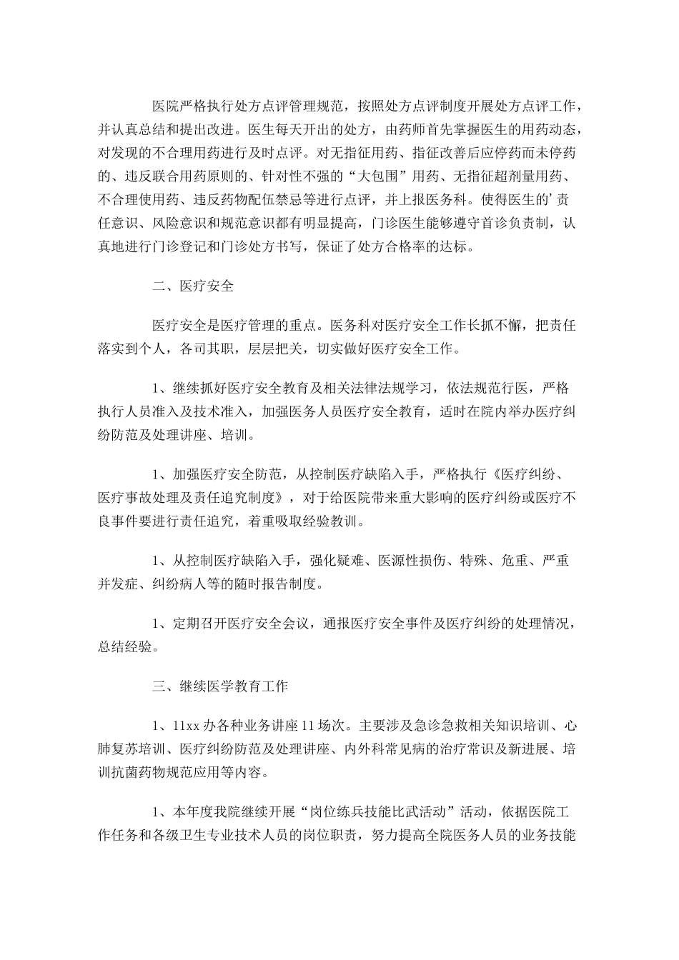 个人年度总结范文通用20篇.docx_第2页