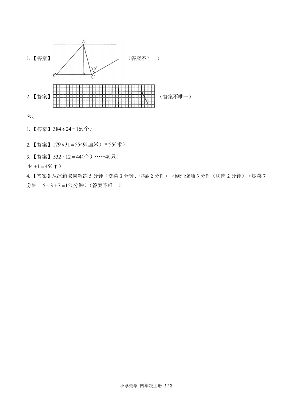 631-人教版-小学数学四年级上册期末测试试卷含答案在前.pdf_第2页
