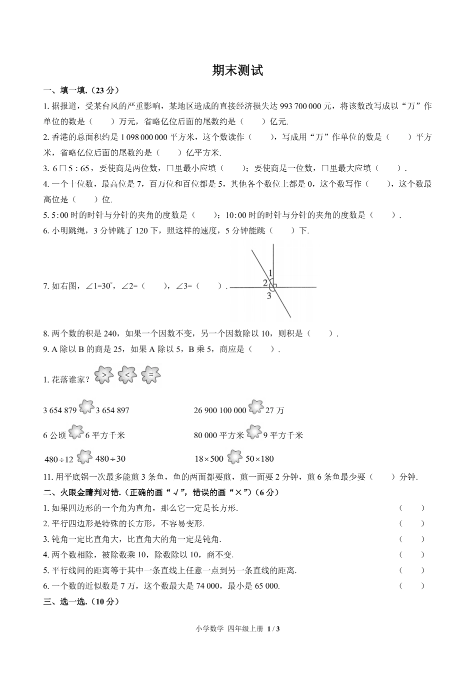 631-人教版-小学数学四年级上册期末测试试卷含答案在前.pdf_第3页