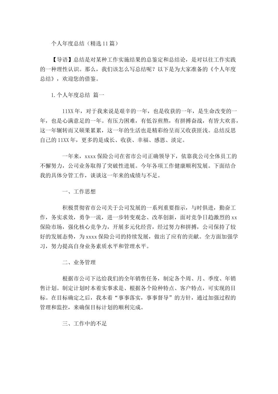 个人年度总结精选10篇.docx_第1页