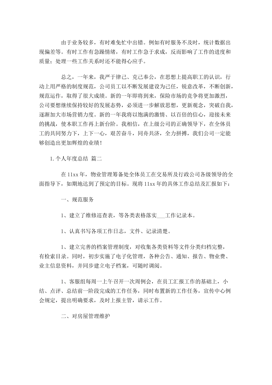 个人年度总结精选10篇.docx_第2页