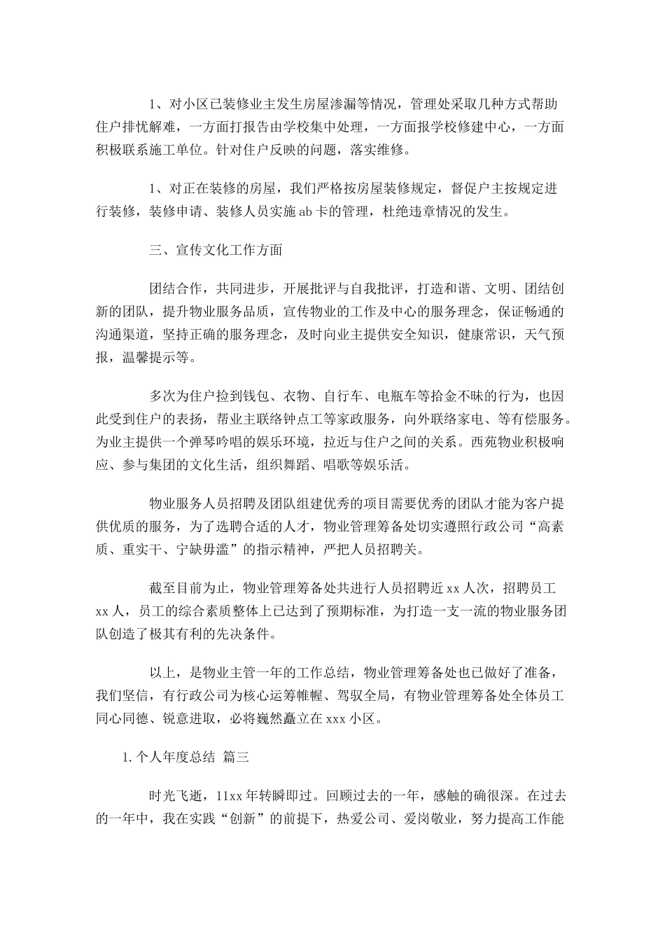 个人年度总结精选10篇.docx_第3页