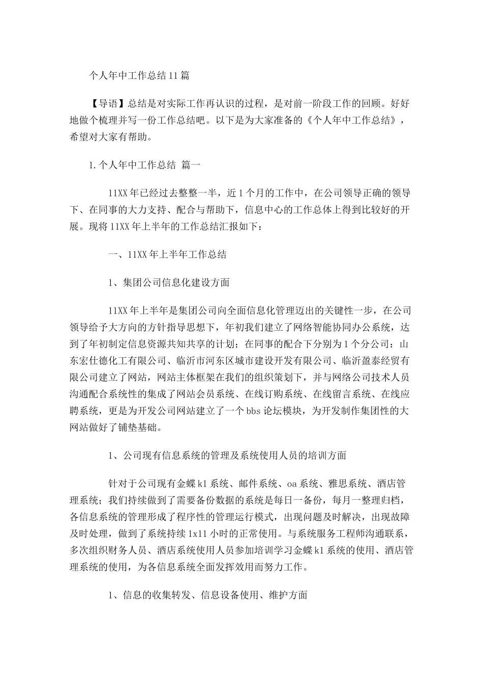 个人年中工作总结20篇.docx_第1页