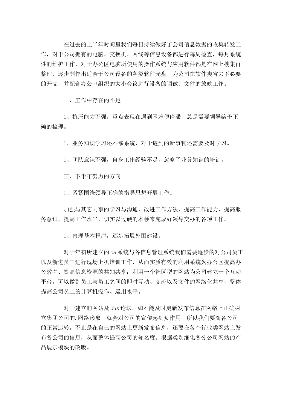 个人年中工作总结20篇.docx_第2页