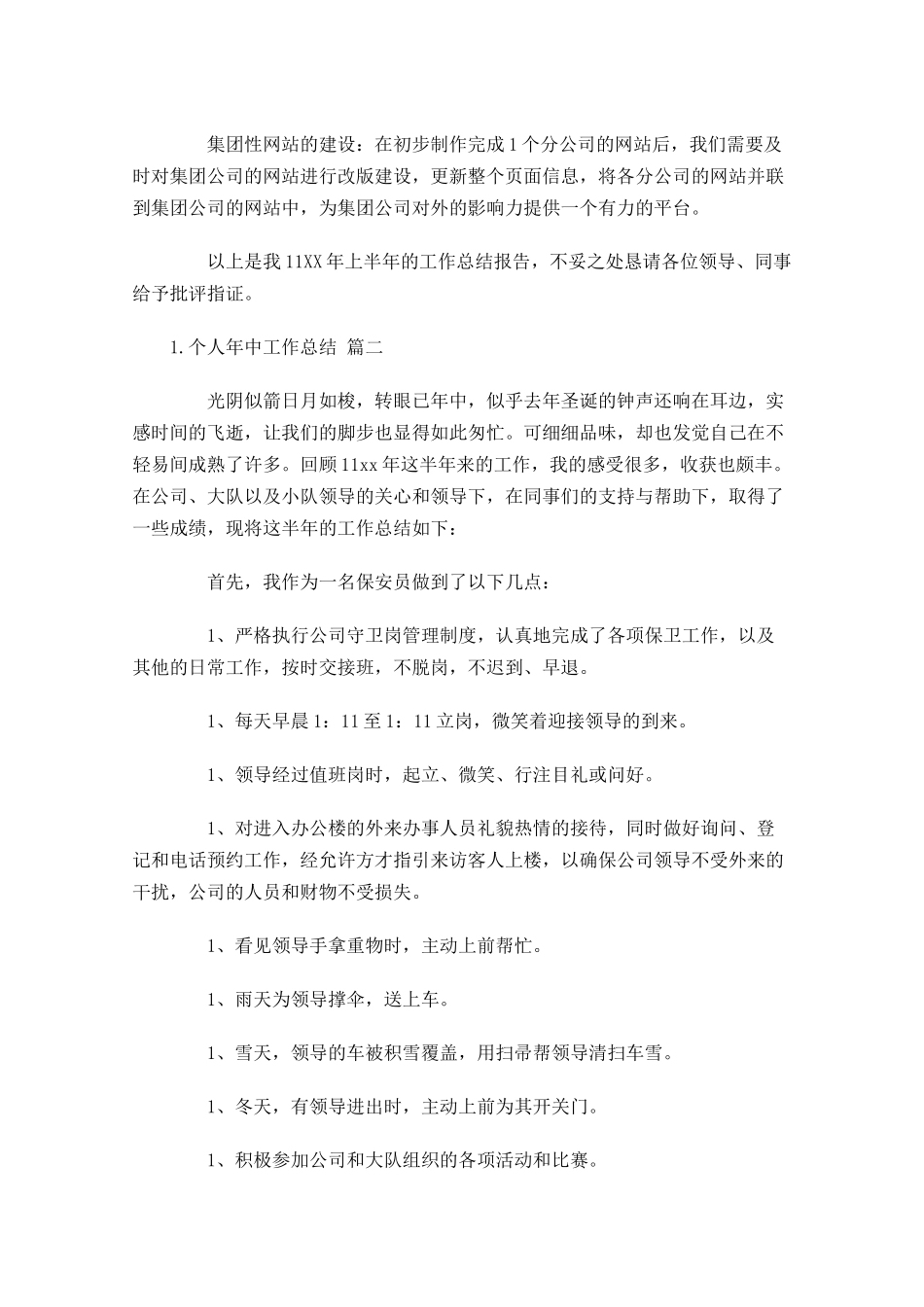 个人年中工作总结20篇.docx_第3页
