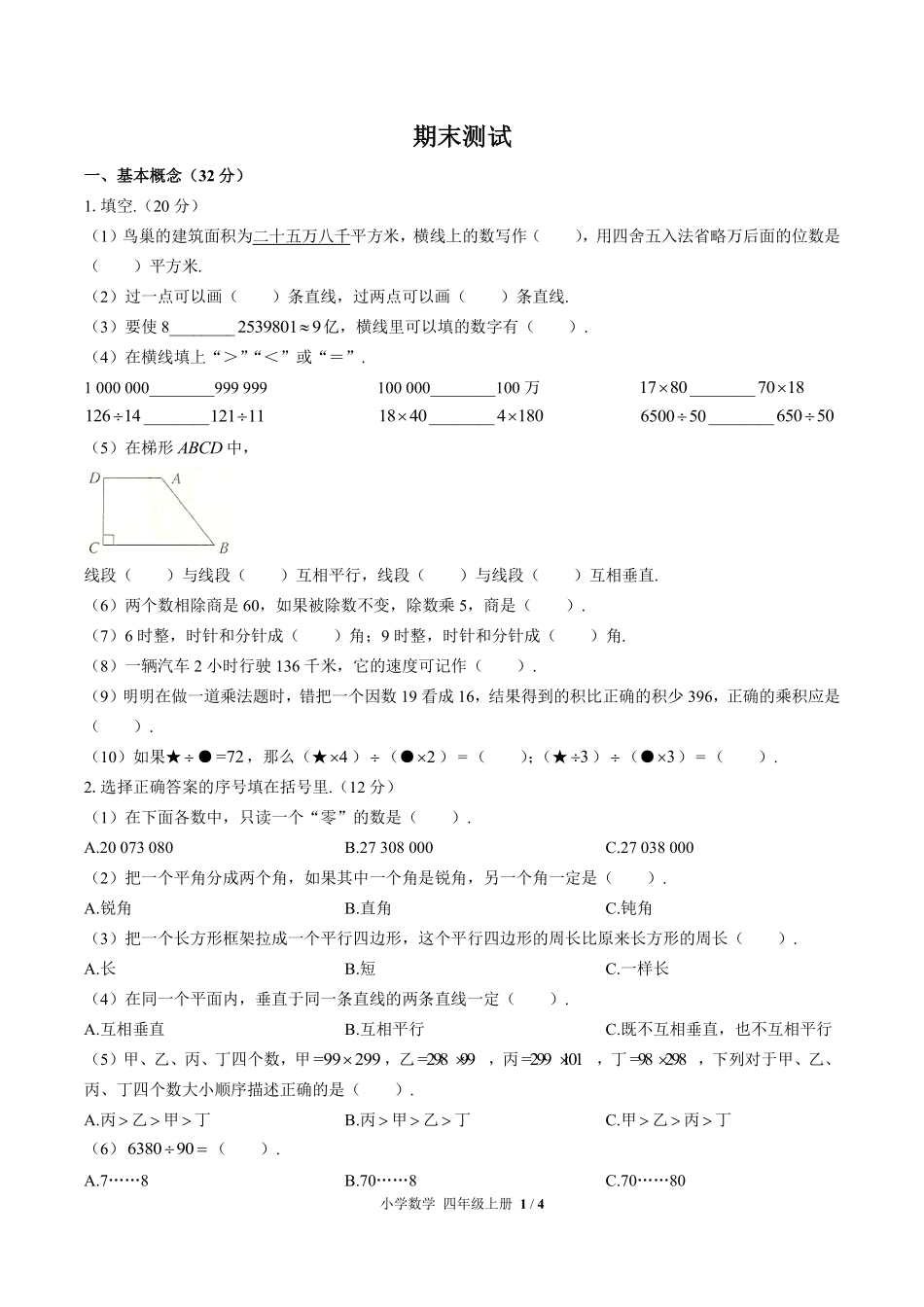 632-人教版-小学数学四年级上册期末测试试卷含答案在前.pdf_第3页
