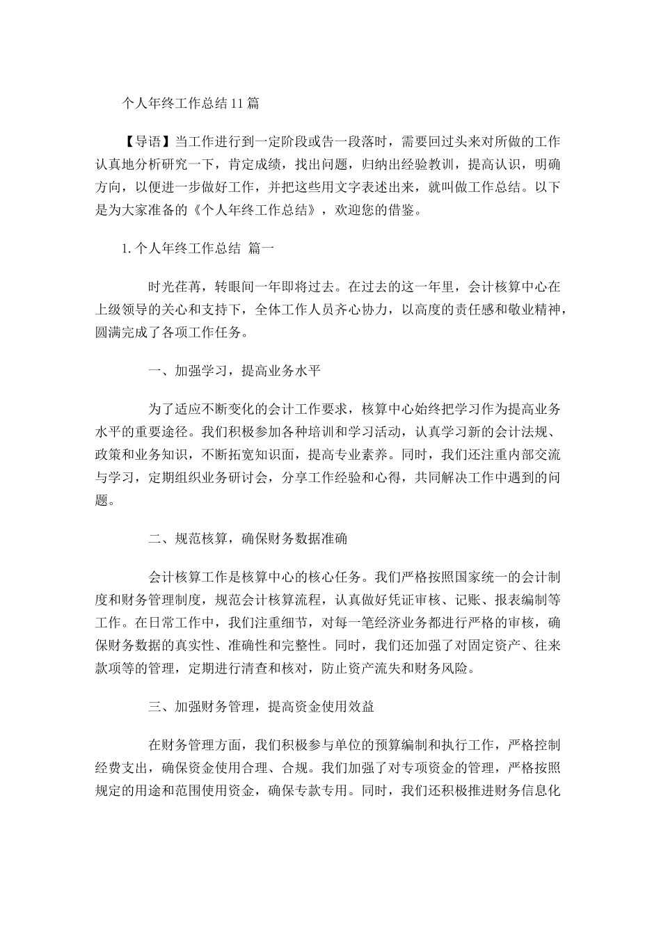 个人年终工作总结20篇.docx_第1页