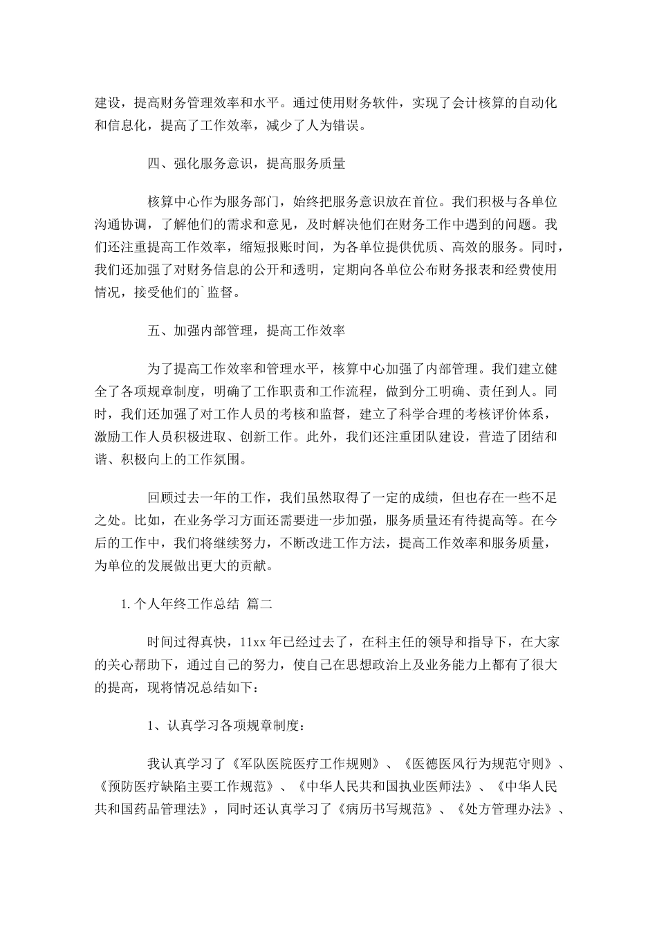 个人年终工作总结20篇.docx_第2页