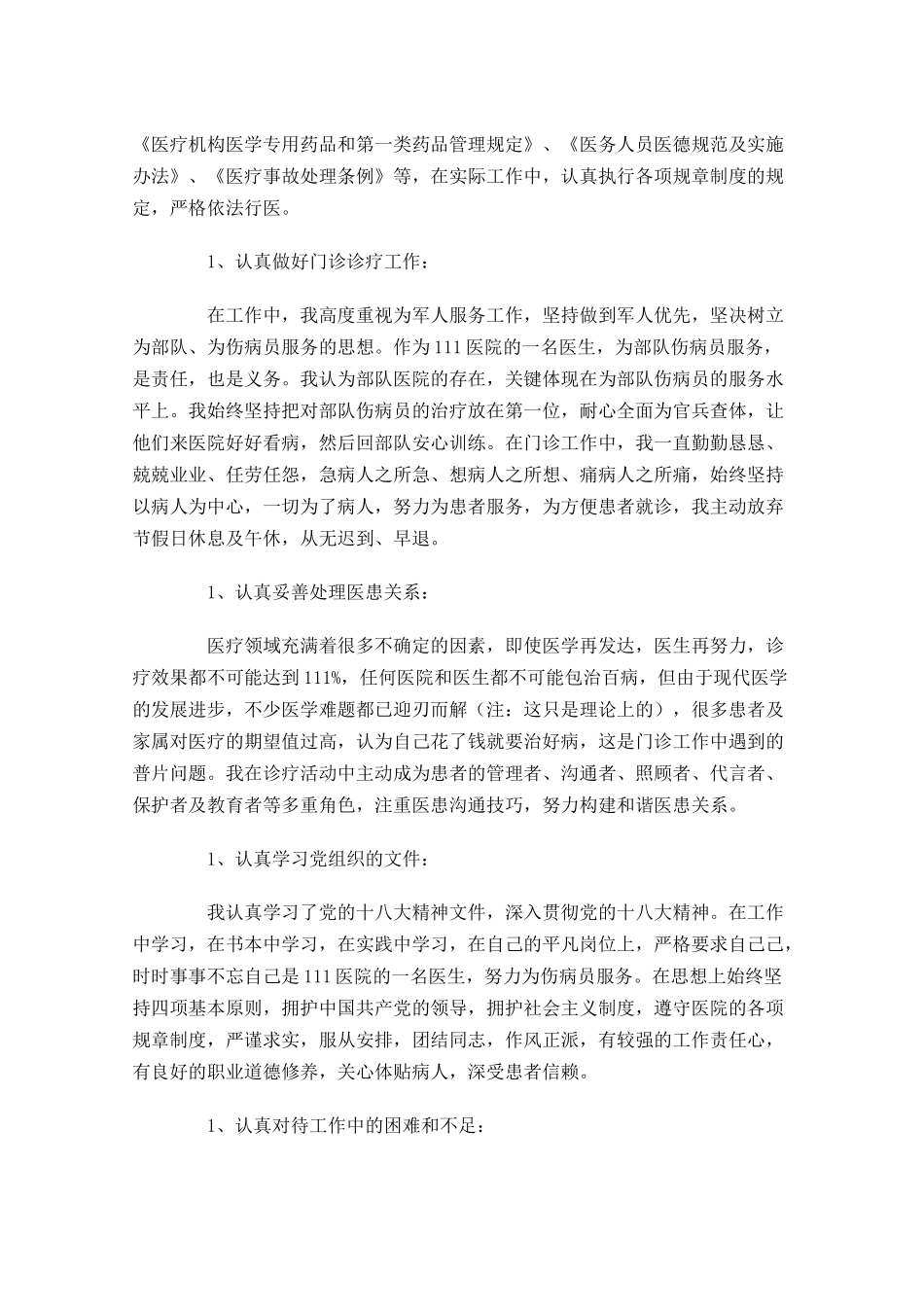 个人年终工作总结20篇.docx_第3页