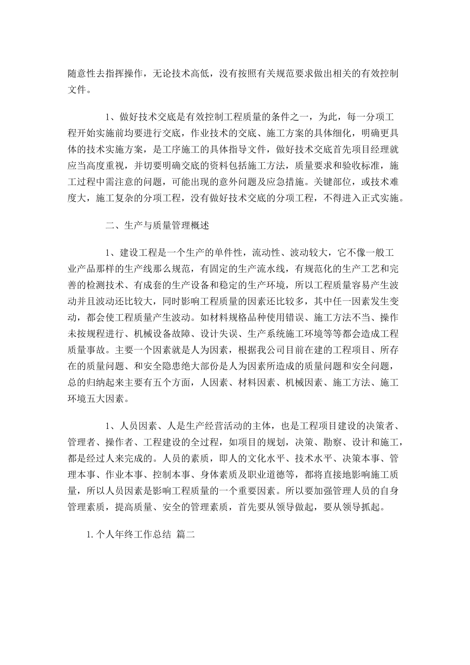 个人年终工作总结精选14篇.docx_第2页