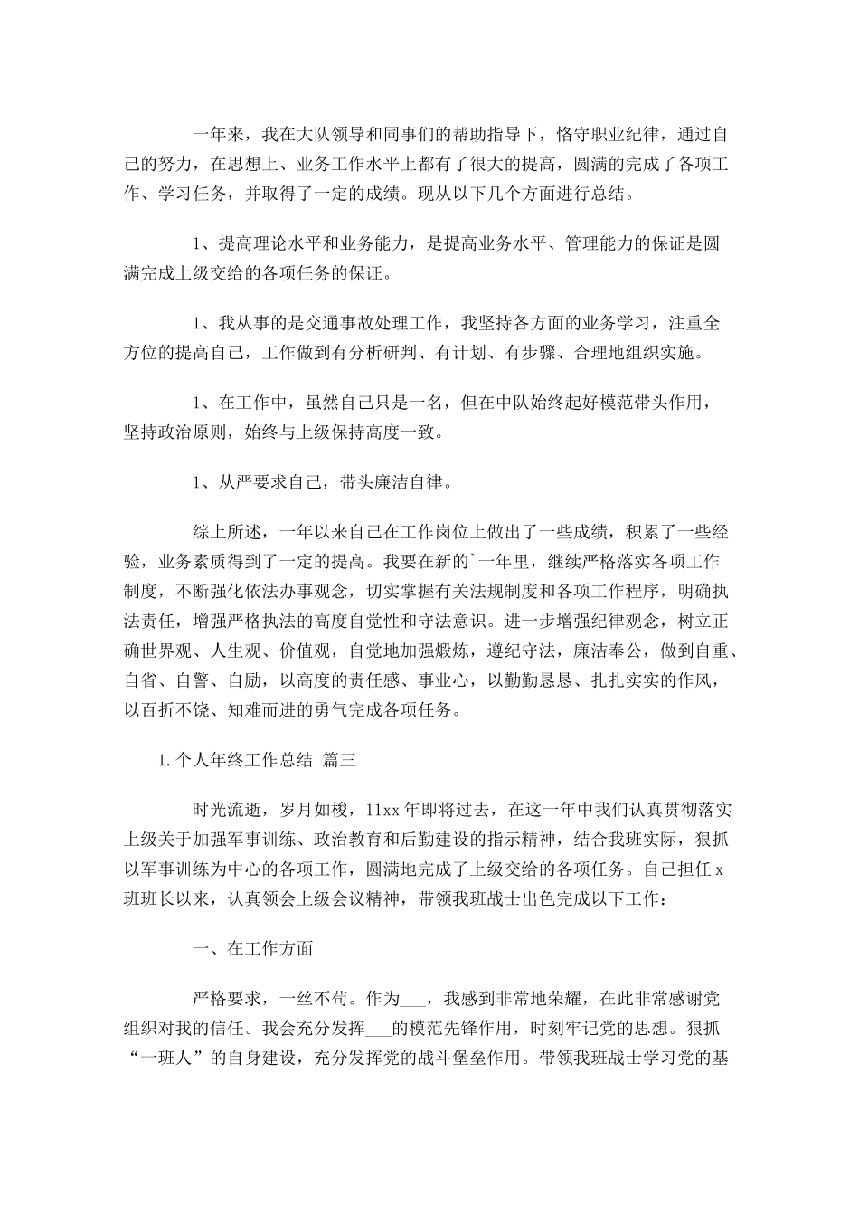 个人年终工作总结精选14篇.docx_第3页