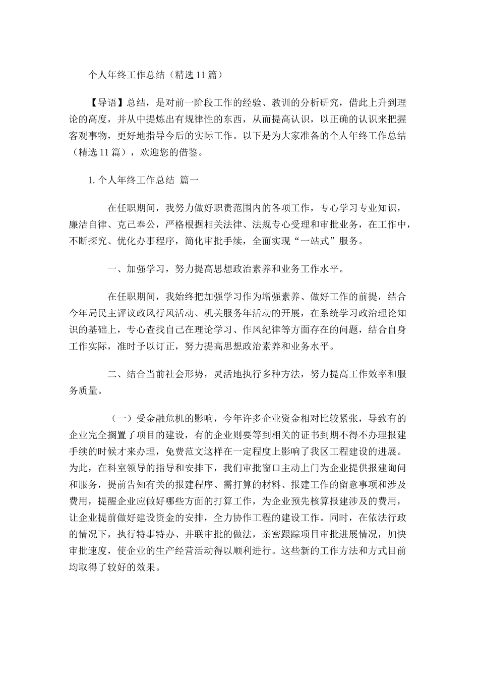 个人年终工作总结精选16篇.docx_第1页