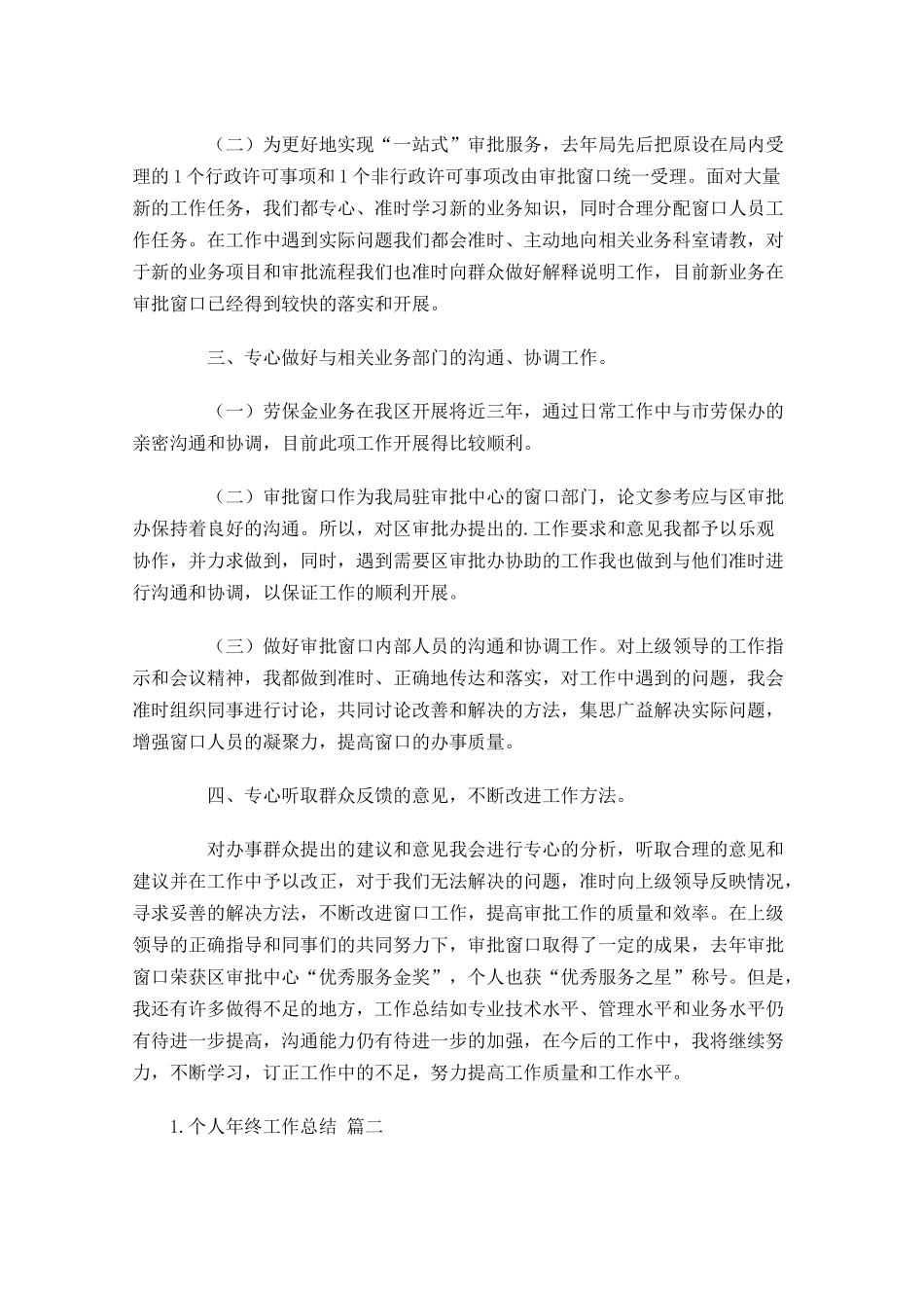 个人年终工作总结精选16篇.docx_第2页