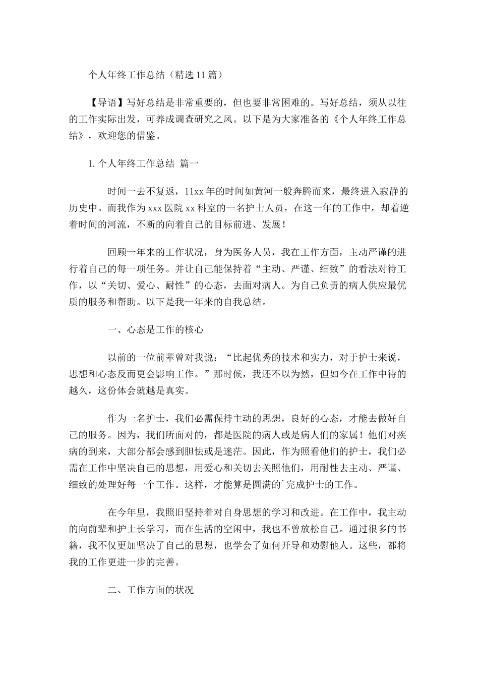个人年终工作总结精选20篇.docx_第1页