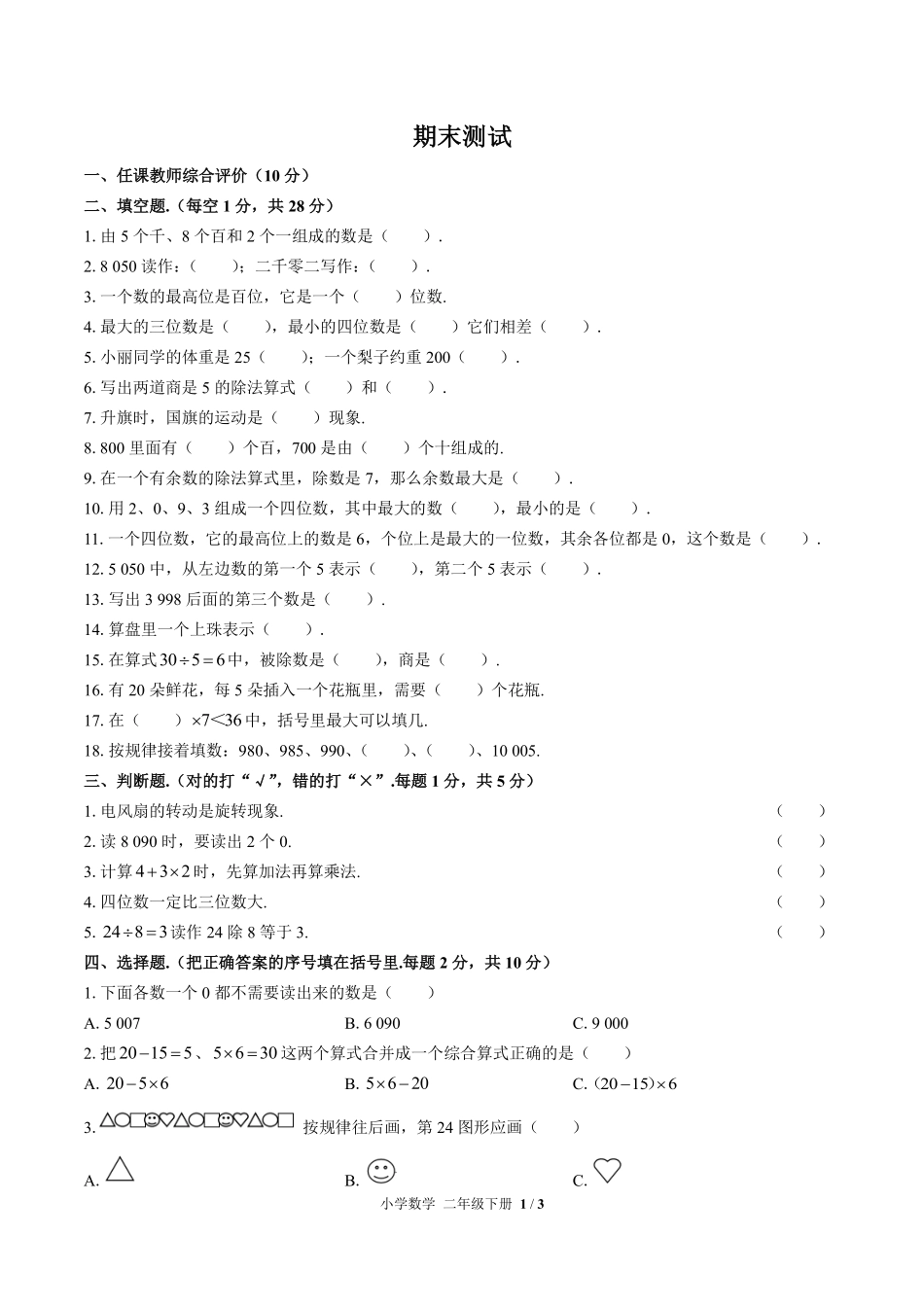 636-人教版-小学数学二年级下册期末测试试卷含答案在前.pdf_第3页